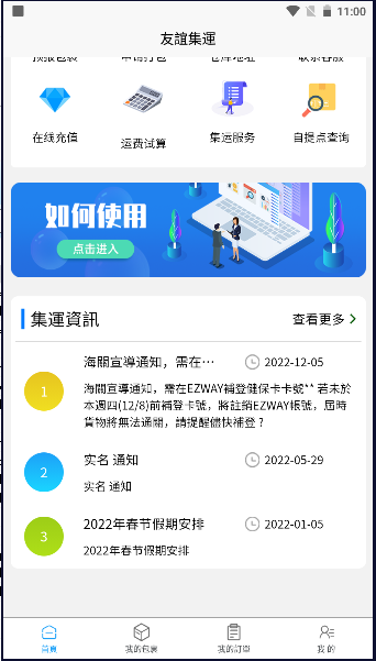 友谊集运app