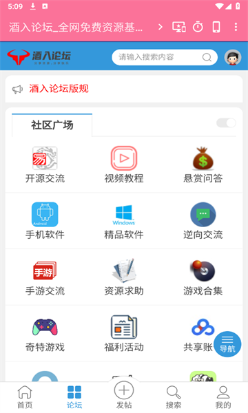 酒入论坛辅助网app