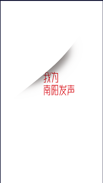 顶端南阳app