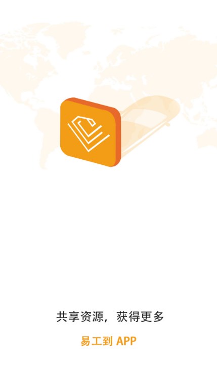 易工到顺风员app