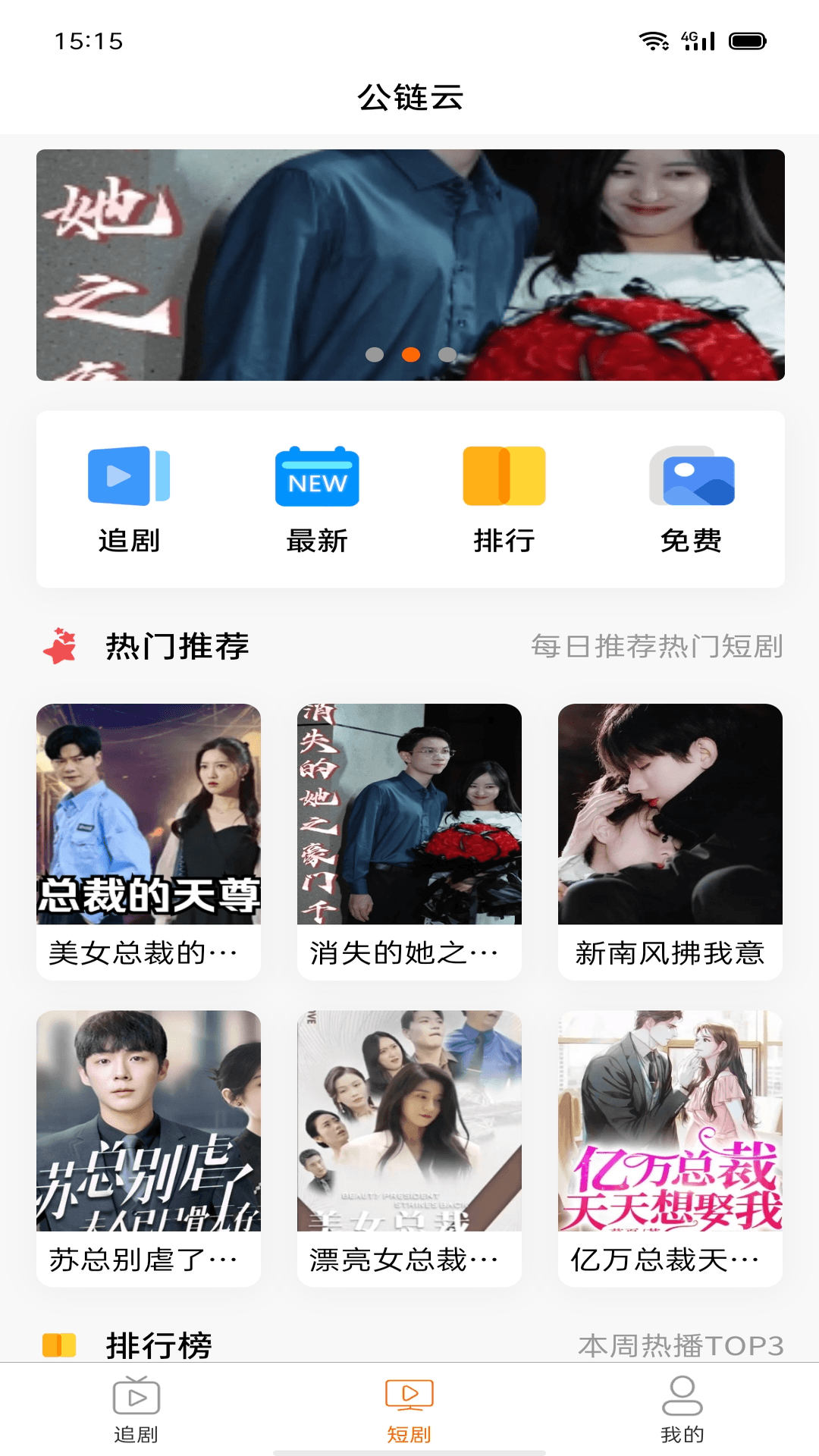 公链云APP