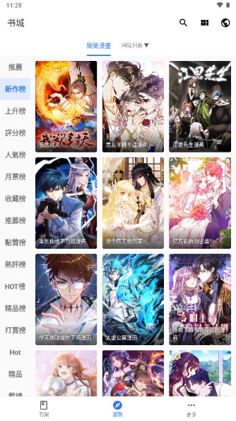 全是漫画APP