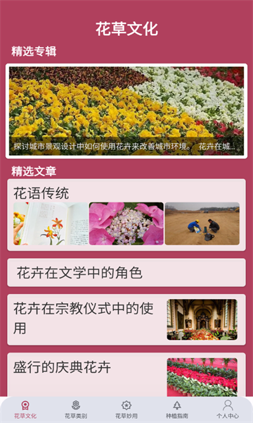 花草妙识APP