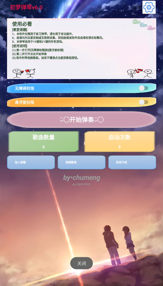 初梦弹琴一体化APP