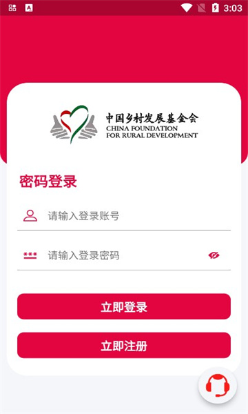 乡基会APP