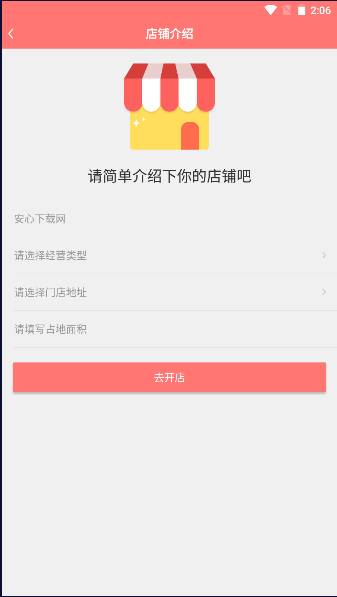 免啦商家版APP