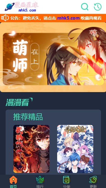 漫画星球APP