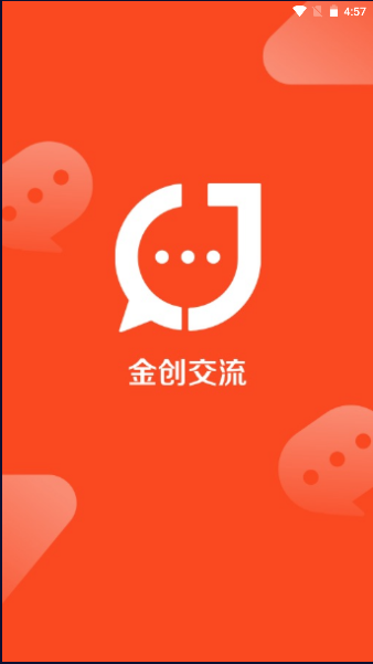 金创交流app