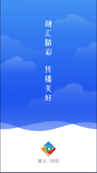 冀云饶阳APP