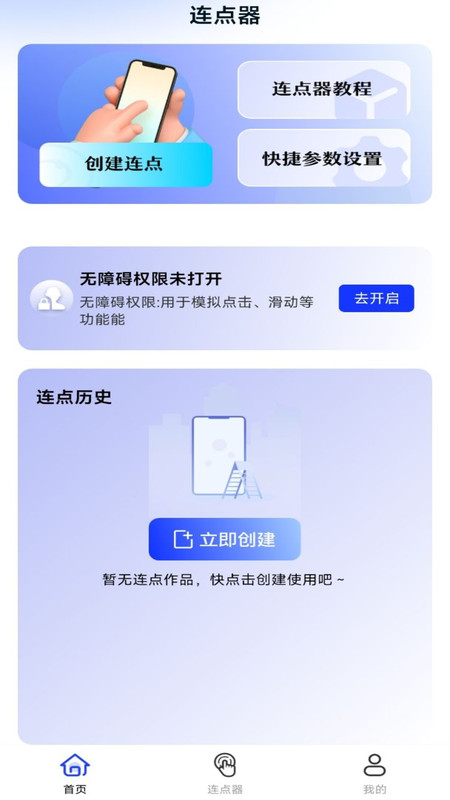 懒人连点器app