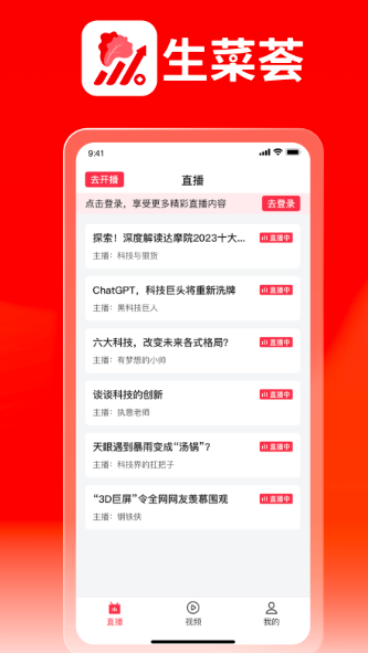 生菜荟APP