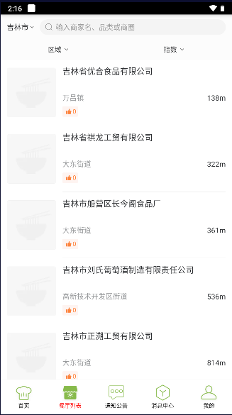 湖州厨房革命APP