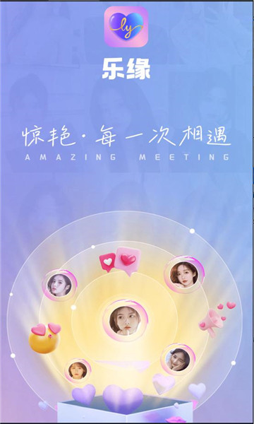 乐缘交友app