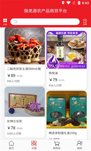 陇羌源农产品商贸平台APP