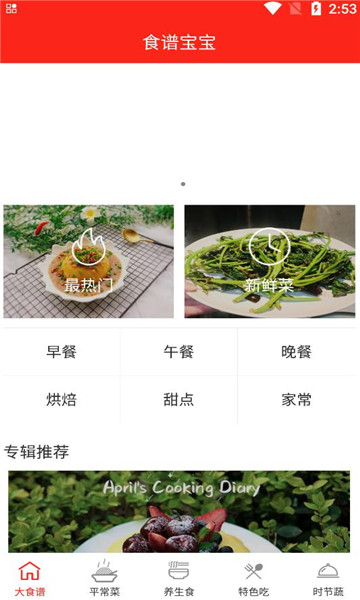 食谱宝宝app