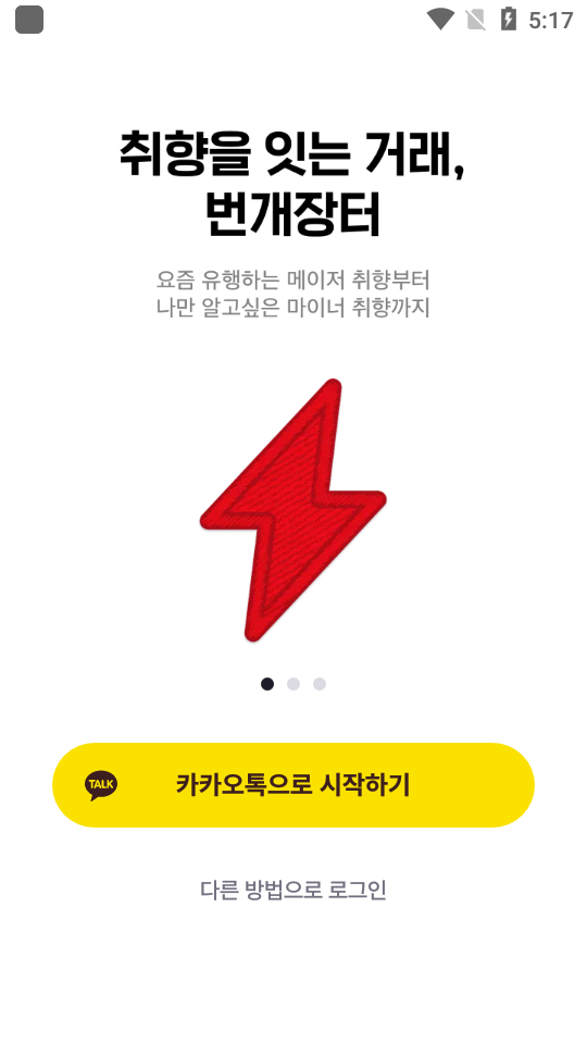 韩国闪电市场APP