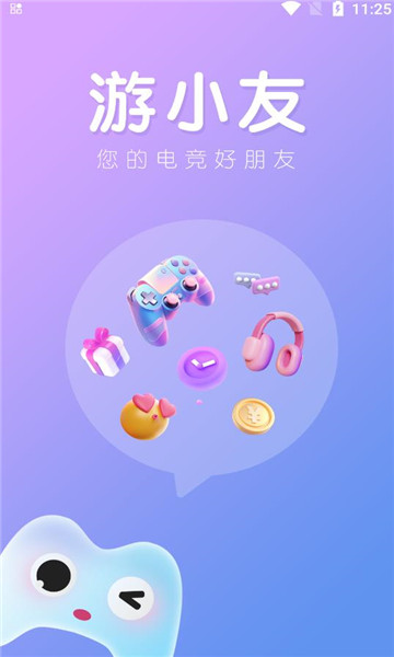 游小友APP