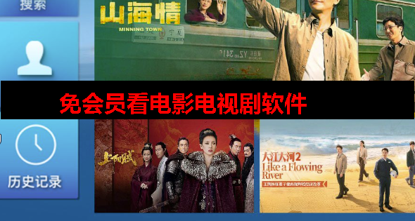 免会员看电影电视剧app 免会员看电影电视剧app