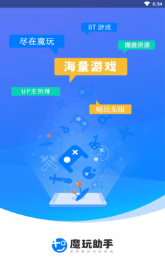 魔王工具箱APP