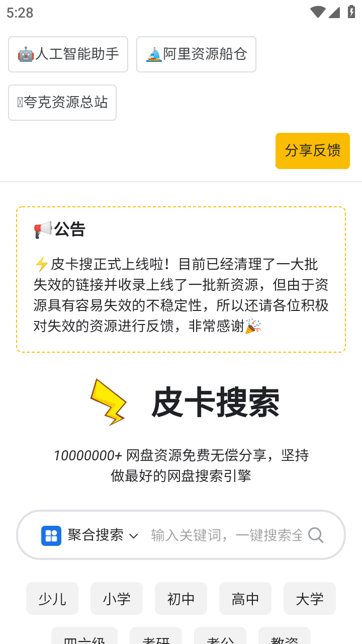 皮卡搜APP