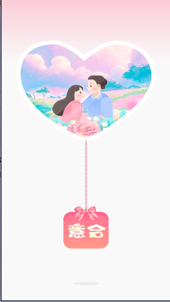意合聊天APP