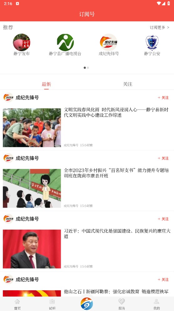 新静宁app