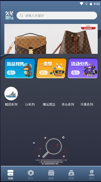 久星潮玩APP