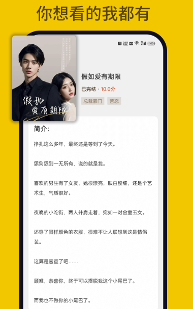 指尖微小说APP