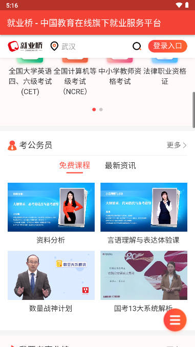 就业桥官方