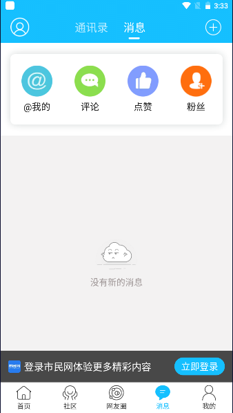 黄山市民网APP