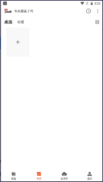 爱问共享资料电子书APP