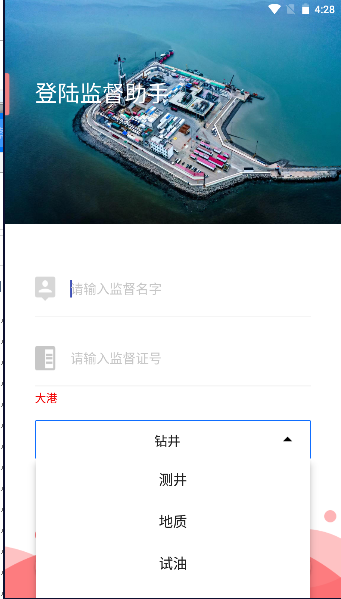 数智工程监督助手APP