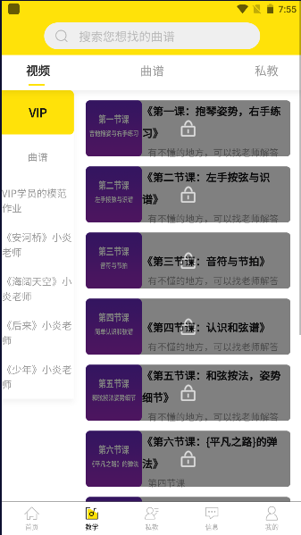 bb音乐学院APP