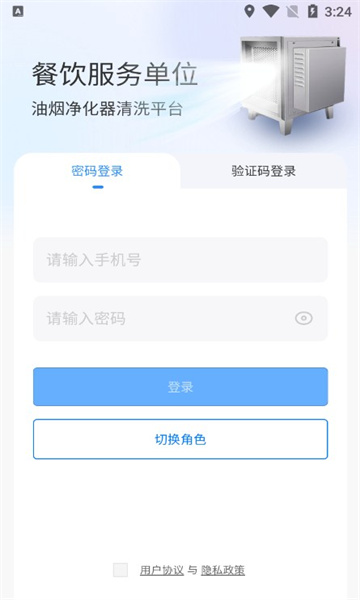 油烟智慧管家APP