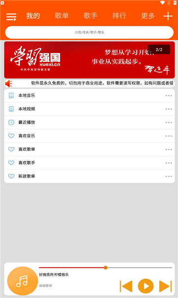 柠檬音乐APP