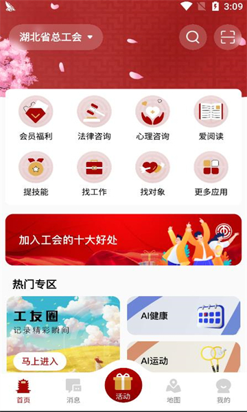 湖北工会APP