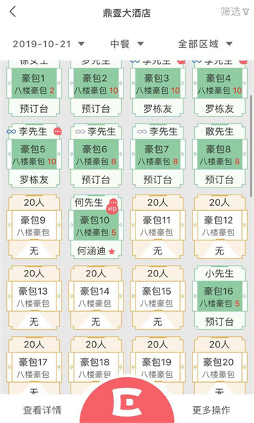 易订订餐软件