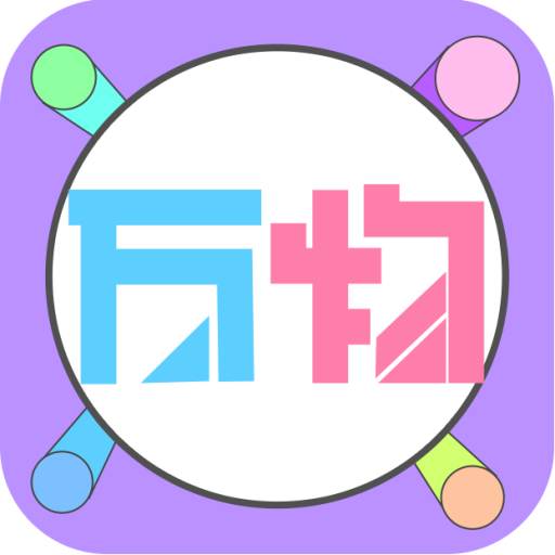 万物盒app 万物盒app