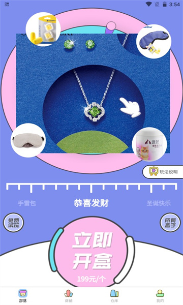万物盒app