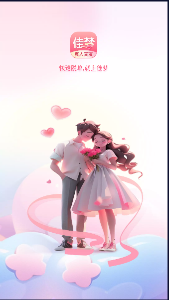 佳梦交友app