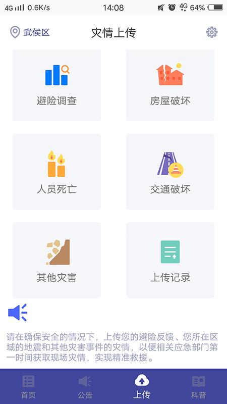 地震测试仪软件