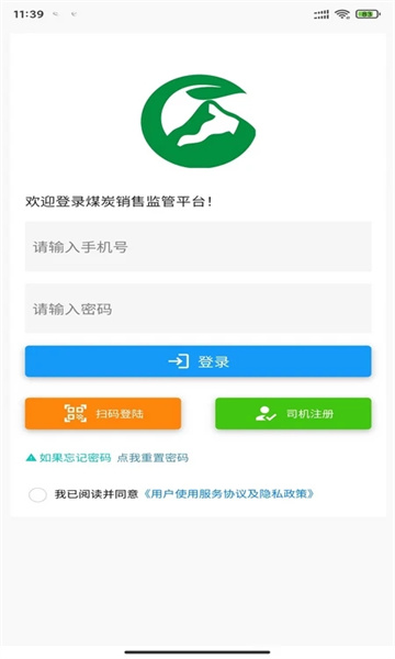 鄂能监管司机版APP