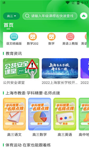 绿叶育人APP