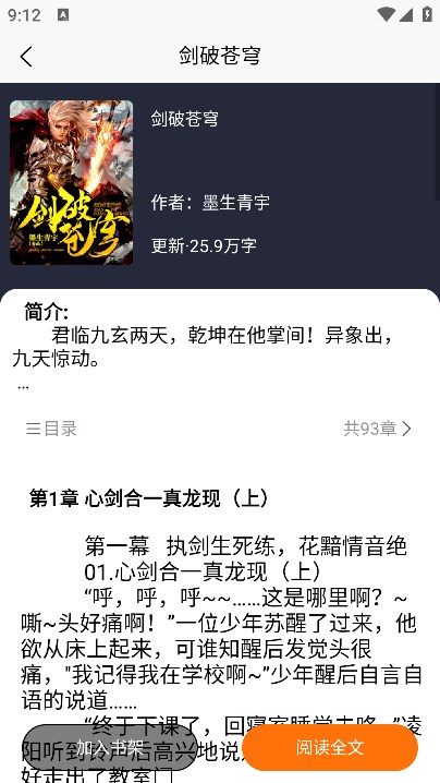 文楼小说app