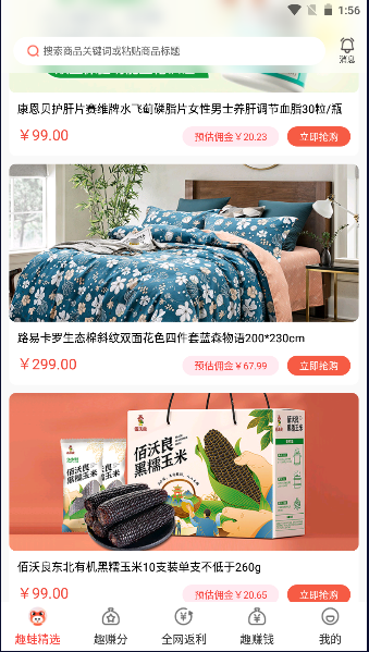 趣蛙优选app