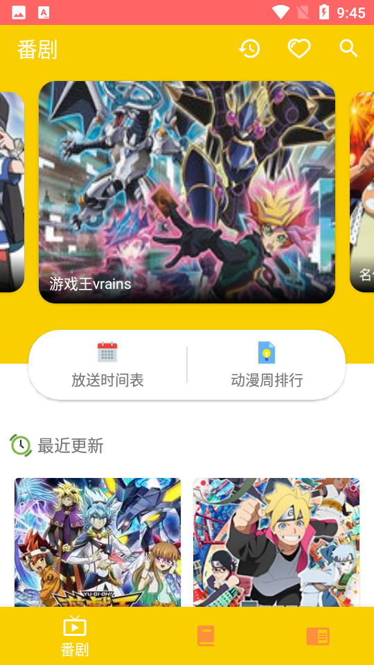 动漫社APP