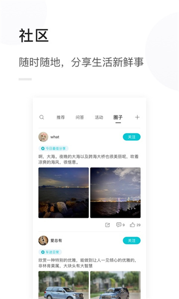 天际汽车app