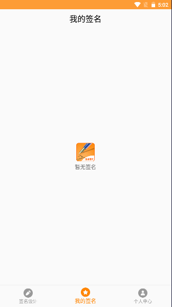 高级感手写签名APP