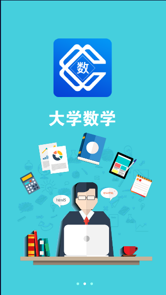 大学数学app