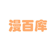 漫百库下载 漫百库下载